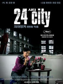 24시티 포스터