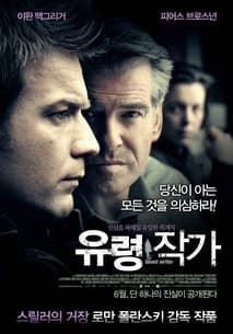 유령작가 포스터