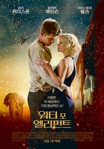 워터 포 엘리펀트 포스터