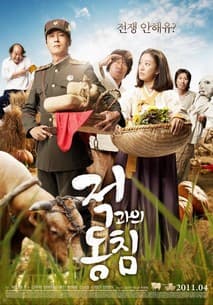 적과의 동침 포스터