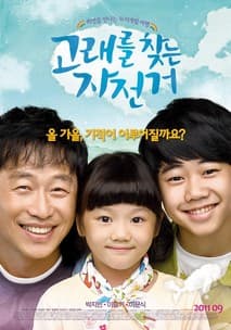 고래를 찾는 자전거 포스터