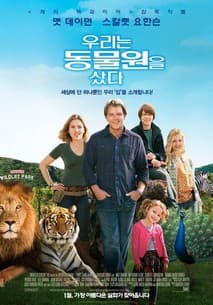 우리는 동물원을 샀다 포스터