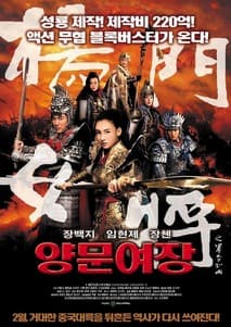 양문여장 포스터
