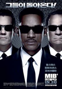 맨 인 블랙 3 포스터