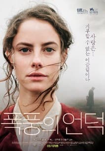 폭풍의 언덕 포스터