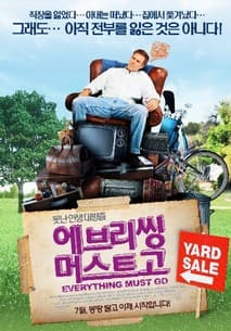 에브리씽 머스트 고 포스터