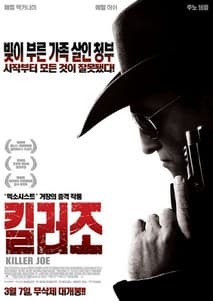 킬러조 포스터