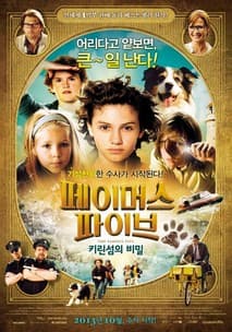 페이머스 파이브: 키린섬의 비밀 포스터