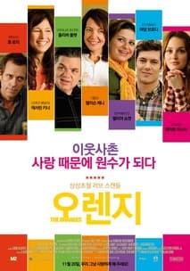 오렌지 포스터