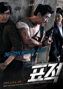 표적 포스터