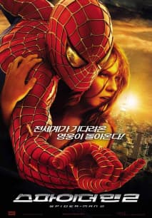 스파이더맨 2 포스터