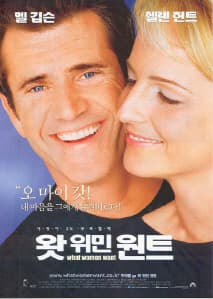 왓 위민 원트 포스터
