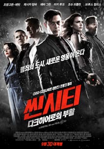 씬 시티: 다크히어로의 부활 포스터
