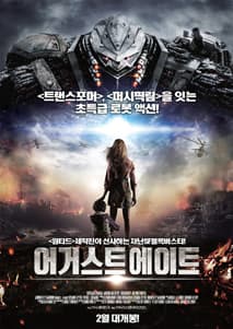 어거스트 에이트 포스터
