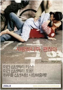 사랑하니까, 괜찮아 포스터