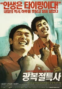 광복절 특사 포스터