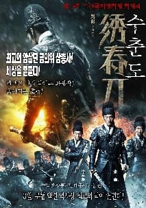 수춘도 포스터