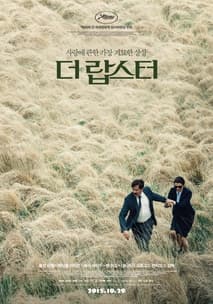 더 랍스터 포스터