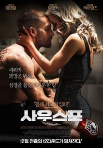 사우스포 포스터