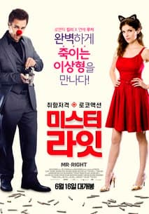미스터 라잇 포스터