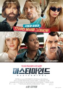 마스터마인드 포스터