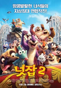 넛잡 2 포스터