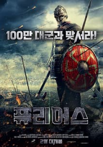 퓨리어스 포스터