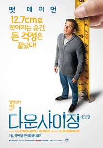 다운사이징 포스터