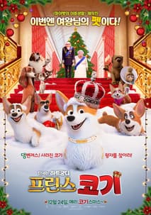 프린스 코기 포스터
