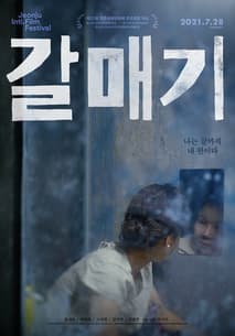 갈매기 포스터
