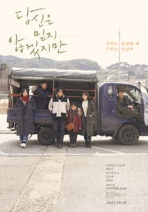 당신은 믿지 않겠지만 포스터