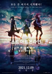 극장판 소드 아트 온라인 -프로그레시브- 별 없는 밤의 아리아 포스터