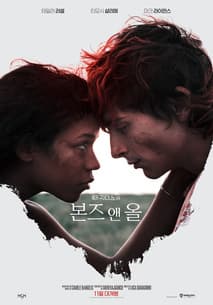 본즈 앤 올 포스터