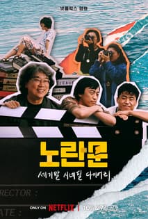 노란문: 세기말 시네필 다이어리 포스터