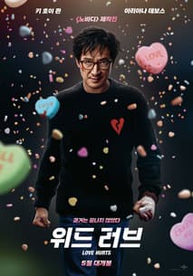 위드 러브 포스터