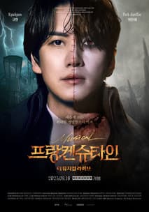 프랑켄슈타인 : 더 뮤지컬 라이브 포스터