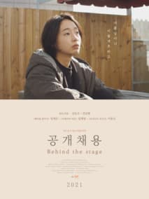 공개채용 포스터