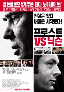 프로스트 vs 닉슨 포스터