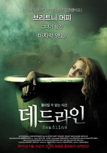 데드라인 포스터