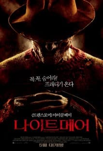 나이트메어 포스터