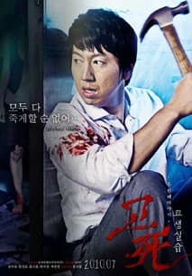 고死 두 번째 이야기: 교생실습 포스터