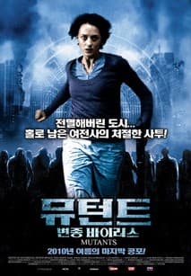 뮤턴트 : 변종바이러스 포스터