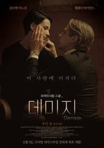 데미지 포스터