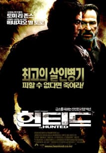 헌티드 포스터