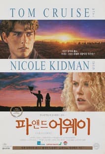 파 앤드 어웨이 포스터