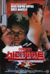 아메리칸 신디케이트 포스터