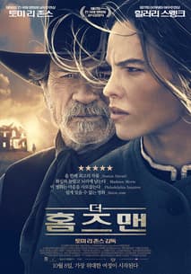 더 홈즈맨 포스터