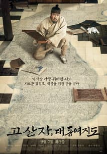 고산자, 대동여지도 포스터