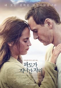 파도가 지나간 자리 포스터