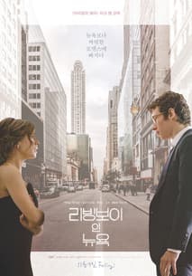 리빙보이 인 뉴욕 포스터